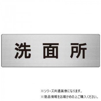 ユニット 洗面所 片面表示 RS7-3