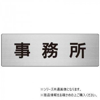 ユニット 事務所 片面表示 RS7-59