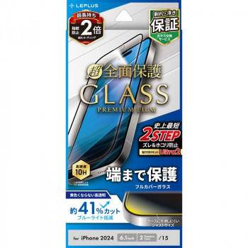 iPhone16　GLASS PREMIUM FILM（超）全面保護　高透明ブルーライトカット　LN-IM24FGFB