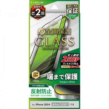 iPhone16　GLASS PREMIUM FILM（超）全面保護　反射防止スーパースムース　LN-IM24FGFM