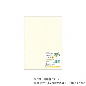 ヒサゴ サステナブルクラッポ バナナ 5％ 厚口 FSCSC03S