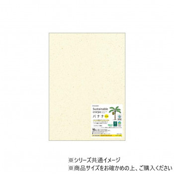 ヒサゴ サステナブルクラッポ バナナ 20％ FSCSC05S