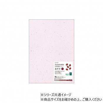 ヒサゴ サステナブルクラッポ あずき 厚口 FSCSC06S