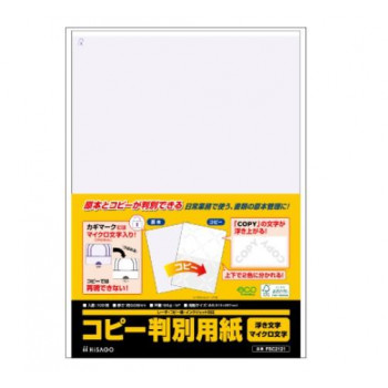 ヒサゴ FSC認証 マルチプリンタ帳票 コピー判別用紙 浮き文字・マイクロ文字タイプ FSC2121