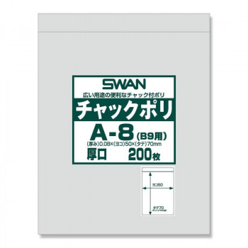 シモジマ SWAN(スワン) 006656060 スワン チャックポリ A-8(B9用) 200枚入