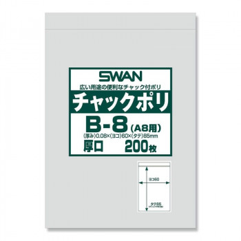 シモジマ SWAN(スワン) 006656061 スワン チャックポリ B-8(A8用) 200枚入