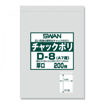 シモジマ SWAN(スワン) 006656063 スワン チャックポリ D-8(A7用) 200枚入
