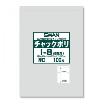 シモジマ SWAN(スワン) 006656068 スワン チャックポリ I-8(B5用) 100枚入