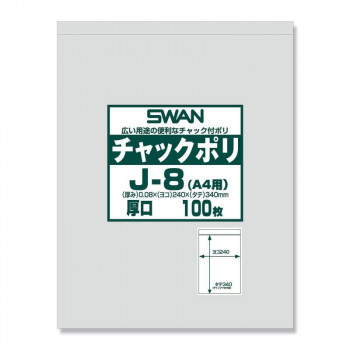 シモジマ SWAN(スワン) 006656069 スワン チャックポリ J-8(A4用) 100枚入