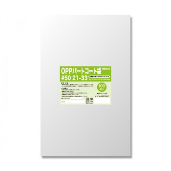 シモジマ HEIKO(ヘイコー) 006760937 パートコート袋 50 21-33 100枚