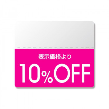 シモジマ HEIKO(ヘイコー) 007037270 タックラベル カラー10％OFF 200枚入 1束