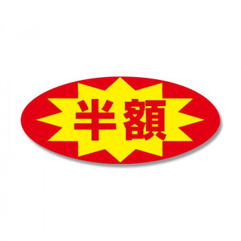 シモジマ HEIKO(ヘイコー) 007073190 タックラベル No.397 半額 300枚入 1束