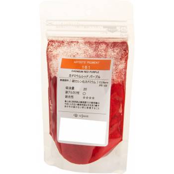 クサカベ ピグメント 100 顔料 50g カドミウムレッドパープル 161