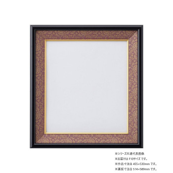 大仙 色紙額 S-117 AC入 F10 エンジ 32K44220702