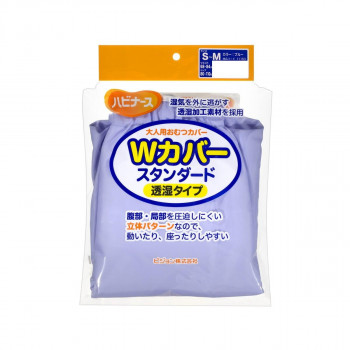 ハビナース Wカバー スタンダード 透湿タイプ 1026875 S~M ブルー 265823 U0694