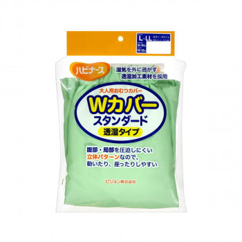 ハビナース Wカバー スタンダード 透湿タイプ 1026876 L~LL グリーン 266008 U0694