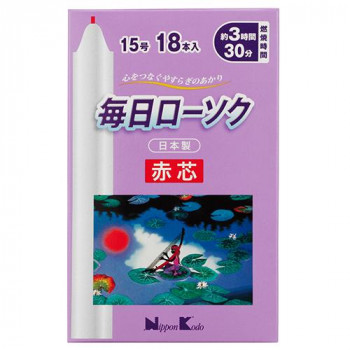 日本香堂 毎日ローソク 赤芯 15号 18本入り 571357