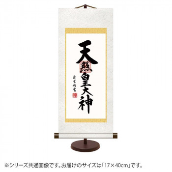 表装卓上掛軸 吉村清雲 天照皇大神 17×40cm E7-017