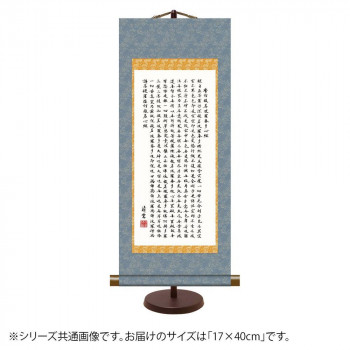 表装卓上掛軸 吉村清雲 般若心経 17×40cm E7-018