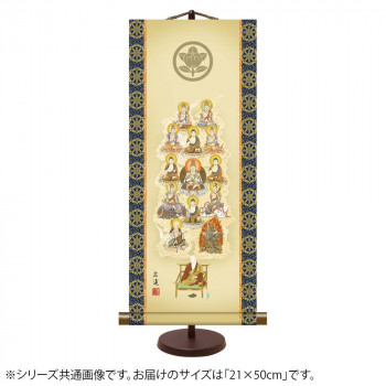 表装卓上掛軸 家紋入 田中広遠真言十三佛 21×50cm E7-022