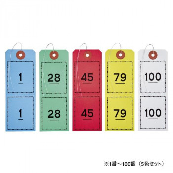 オープン工業 連番荷札 1-100 5組 BF-105