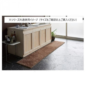 ターキッシュシャギー キッチンマット 日本製 50×240cm ブラウン