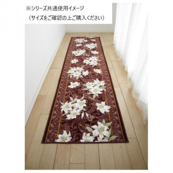 ユリ 廊下敷きマット(抗菌防臭 吸水速乾) 日本製 80×120cm エンジ