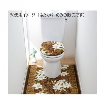 ユリ トイレふたカバー(抗菌防臭 吸水速乾) 日本製 洗浄・暖房便座用 ブラウン