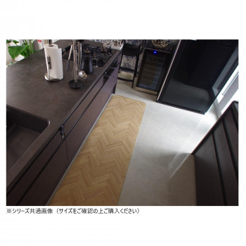 拭けるマットシリーズ キッチンマット ヘリンボーン 45×270cm