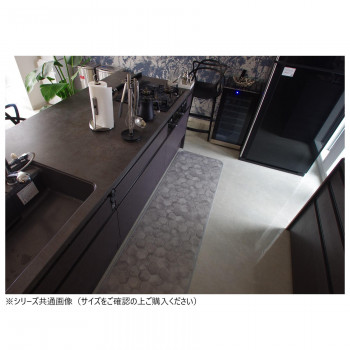 拭けるマットシリーズ キッチンマット ハニカムストーン 45×270cm