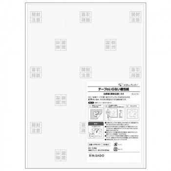 ヒサゴ テープのいらない梱包紙 白厚紙 開封注意 A4 KPN101