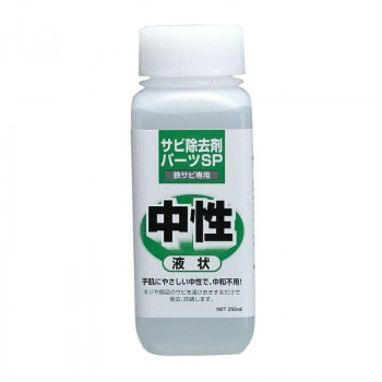 NANKAI サビ除去剤 パーツSP 液状 250ml 1012