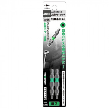 アネックス(ANEX) 四角カラービット 2本組 3×45 ACS-3345