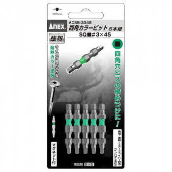 アネックス(ANEX) 四角カラービット 5本組 3×45 ACS5-3345