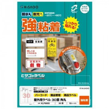 ヒサゴ 屋外用ラベル A4 30面 角丸 KLP900S