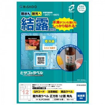ヒサゴ 屋外用ラベル 結露面対応 A4 正方形 12面 角丸 KLPC3040S