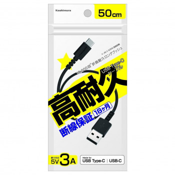 USB充電＆同期ケーブル 50cm A-C ブラック AJ-625