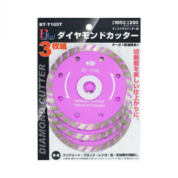 片山利器 BT ダイヤモンドカッター ターボ 3枚組 BT-T105T 105mm 102033