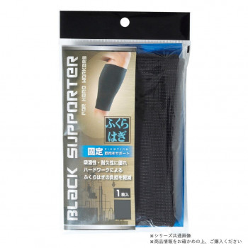 ブラックサポーター ふくらはぎ用 1枚入 M