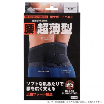 腰サポートベルト 超薄型 LL