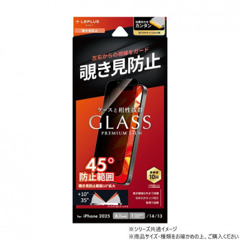 iPhone 16e ガラスフィルム Lite 覗き見防止180度 LN-ISS24FGLN