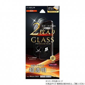 iPhone 16e ガラスフィルム 2枚入り 超透明 LN-ISS24FG2SET