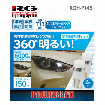 R-GEAR レーシングギア LED T10 拡散材レンズ LEDランプ 150LM RGH-P145