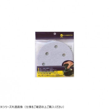 ヤナセ ランダムサンダーペーパー 穴あり 60 5枚入り D125MA-60H