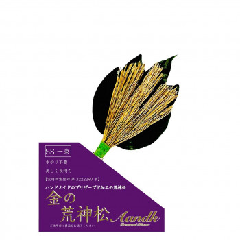 A＆K 日本製プリザーブド 金の荒神松SS(金の松) gKJ-004
