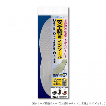 安全靴用インソール 男女兼用 ライトグレー 1足入 XL 27.0~28.0cm EE-B008