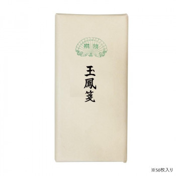 漢字用画仙紙 50枚 玉鳳箋・AC801-4