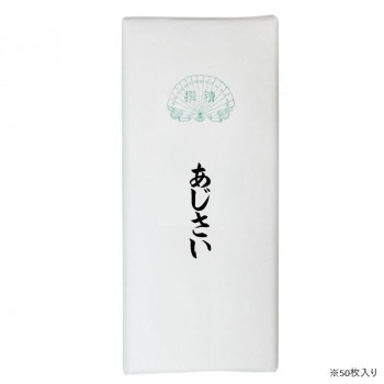 仮名用加工紙 50枚 あじさい・AD525-3