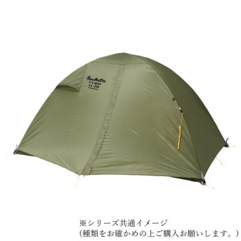 プロモンテ VLシリーズ用フライシート 2人用 オリーブ VL28F