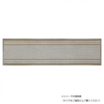 アップサイクル インテリアマット キッチンマット 60×240 ベージュ　ヨコズナクリエーション